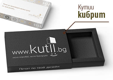 Луксозни кутии кибрит
